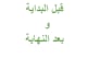 write, proofread, edit, and humanize arabic content